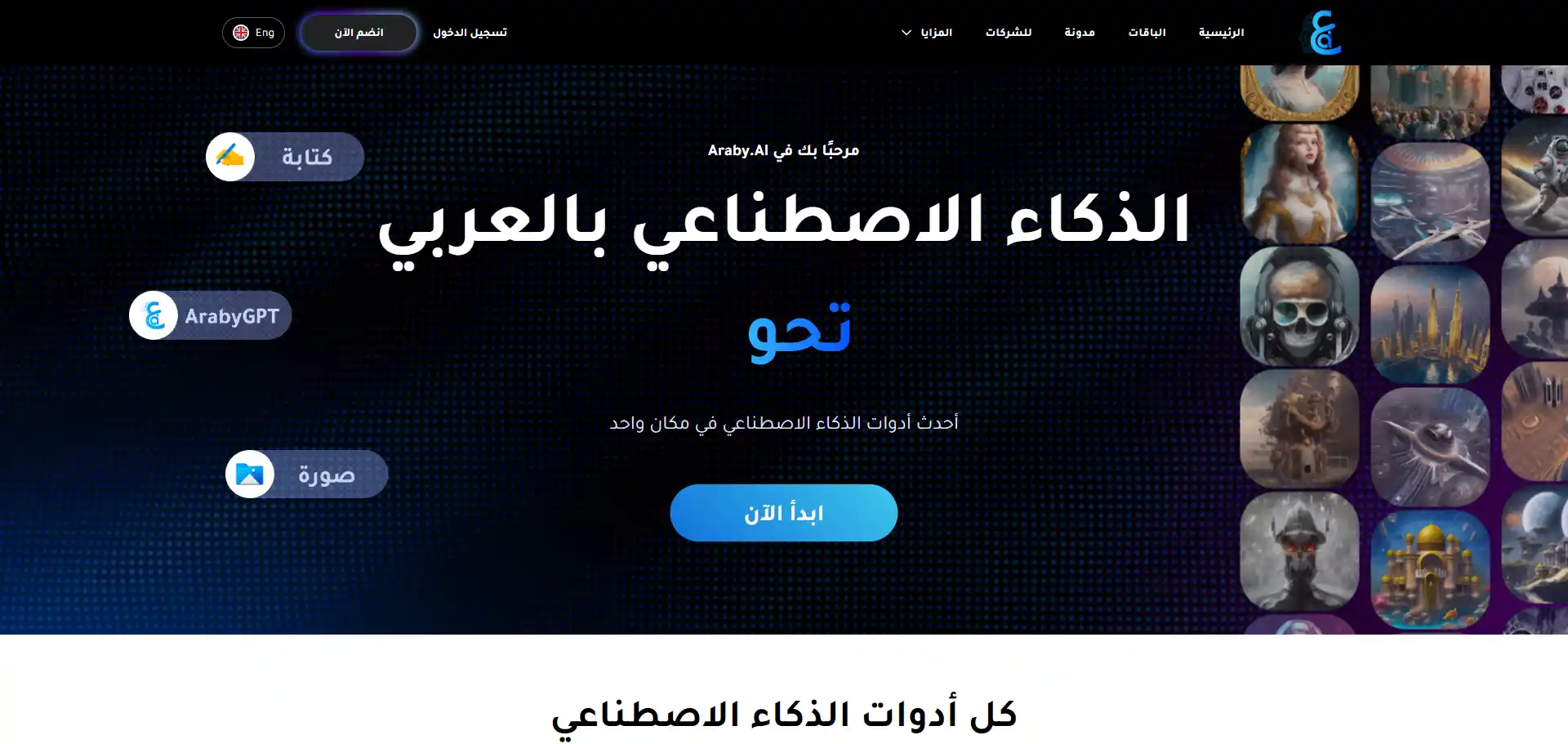Araby Ai AI tool on ai-hunter.io the largest artificial intelligence directory Araby AI tool
